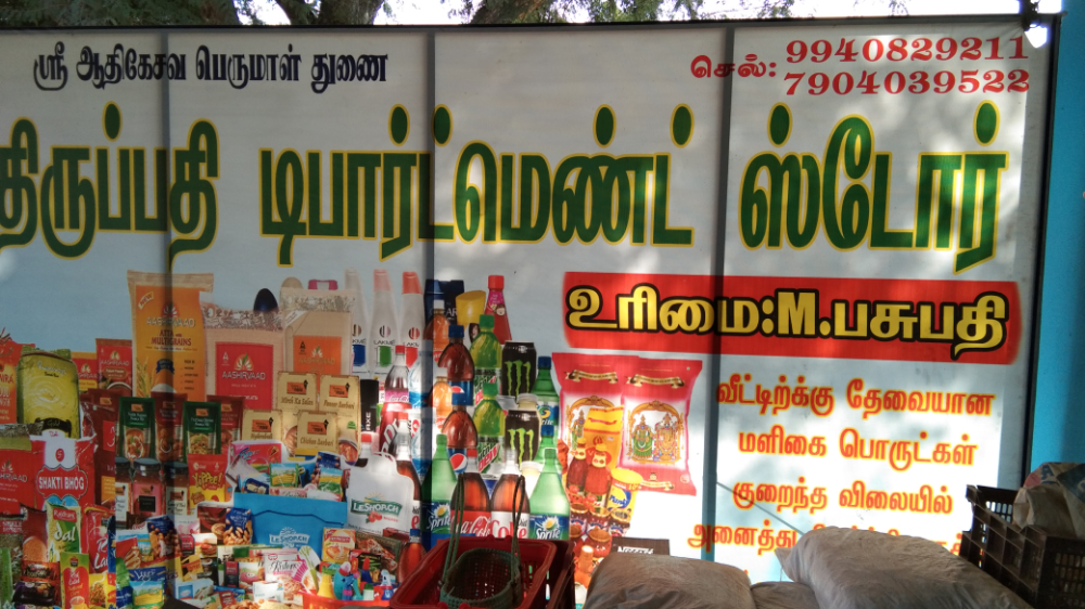 Thirupathi department store