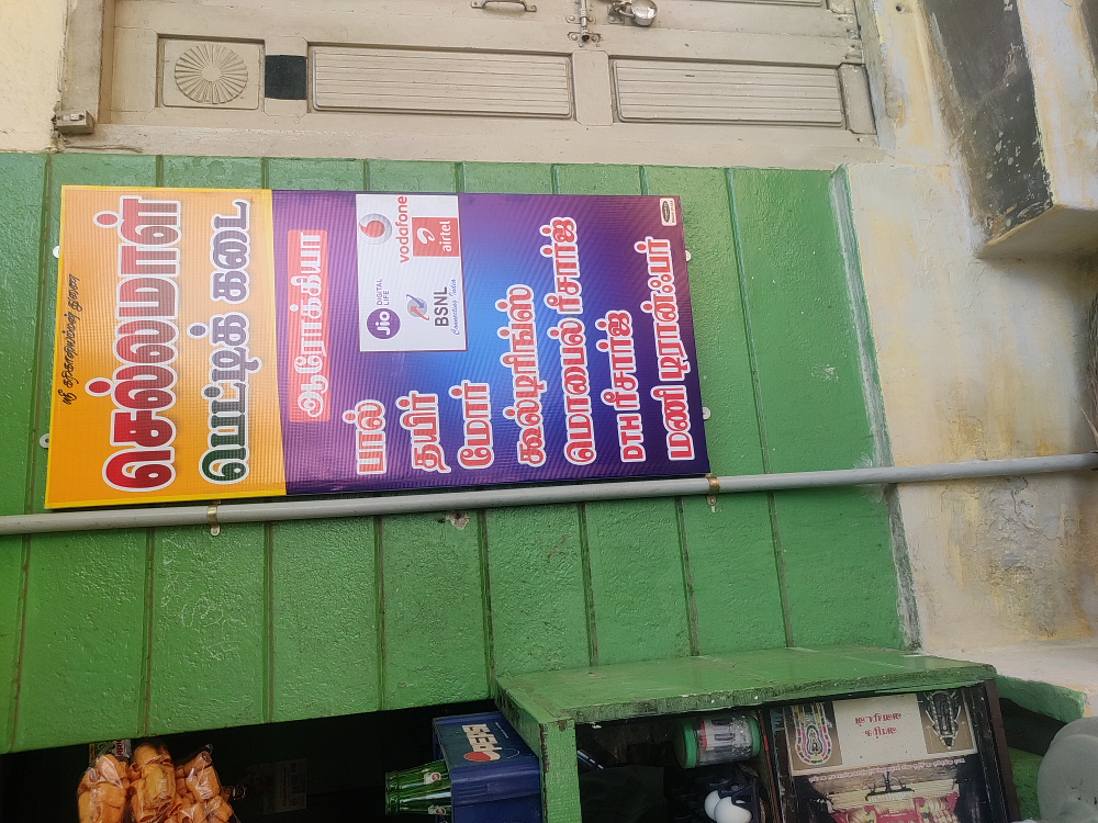 Sellammal Petti Kadai