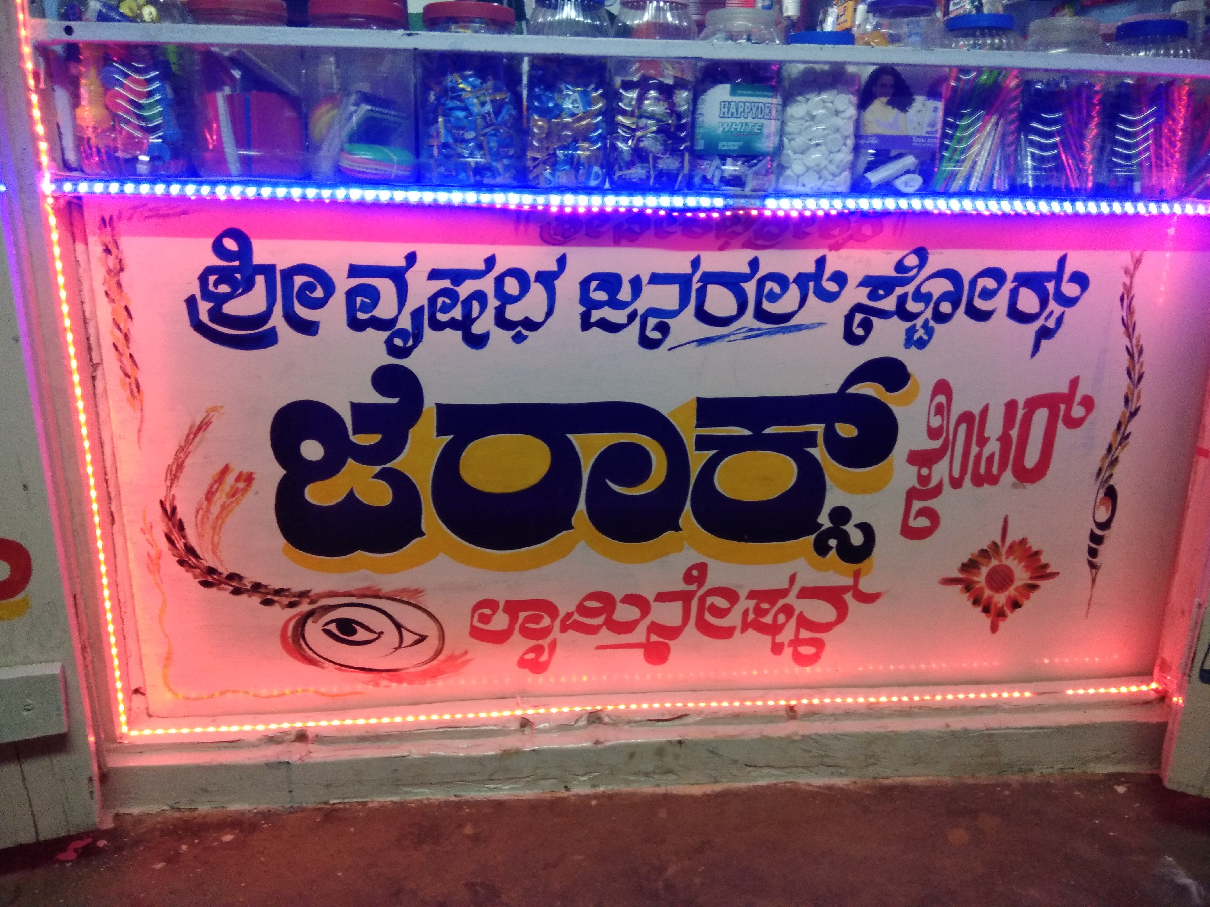 RUSHABA GENARAL STORE