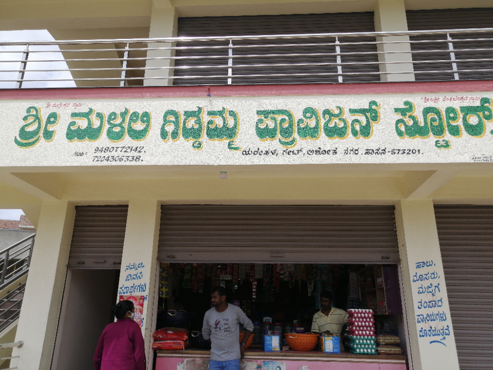 Sri Malali Giddamma Provision Store 