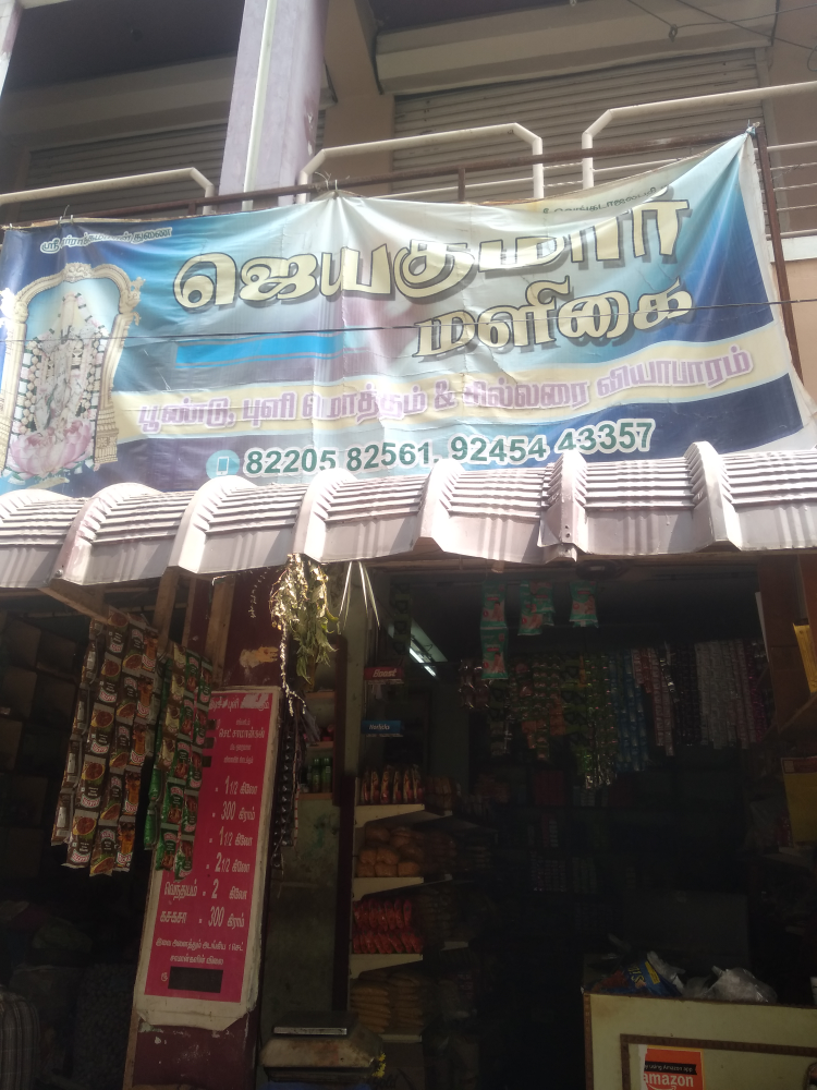 Jayakumar Maligai