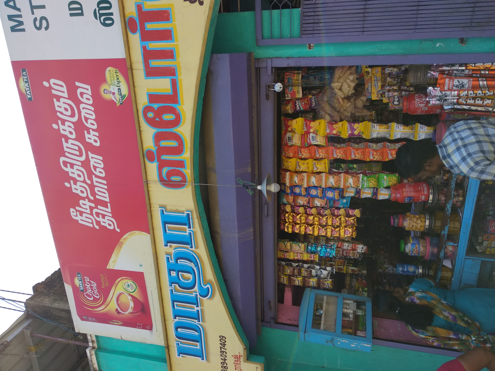 Matha store