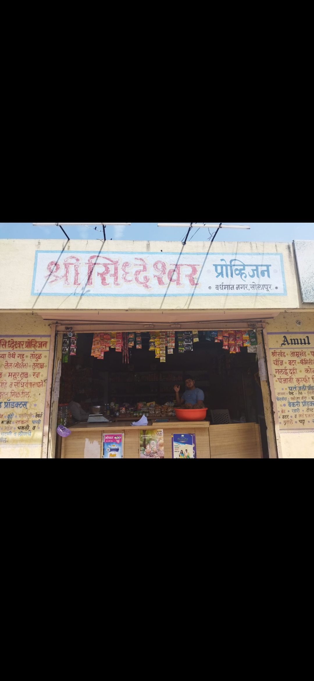 Siddeshwar Provision Store