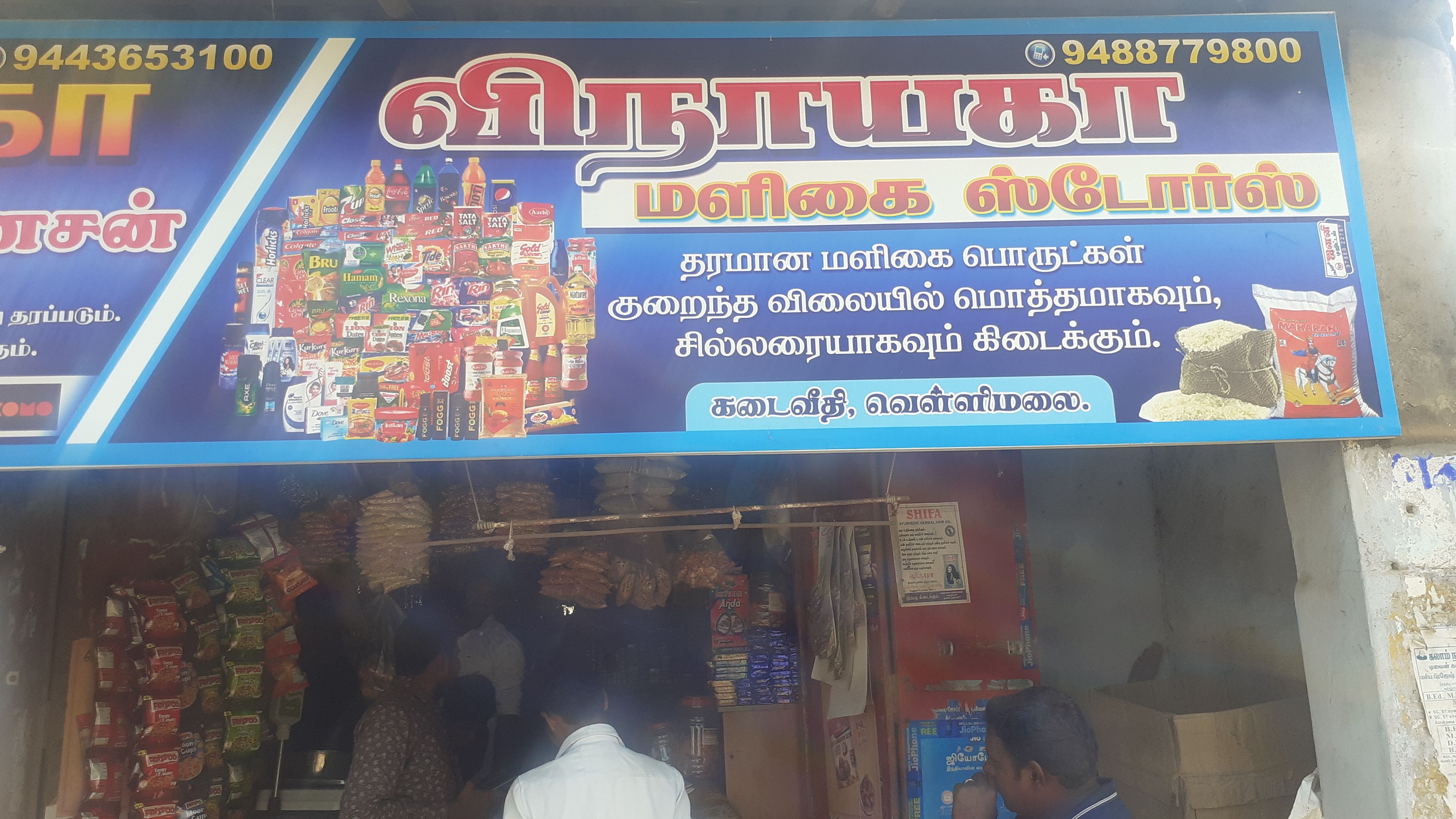 Vinayaga maligai store