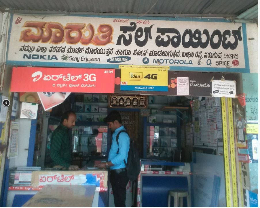 Maruthi Cell Point