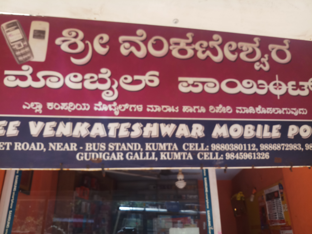 Shri Venkateshwar Mobile
