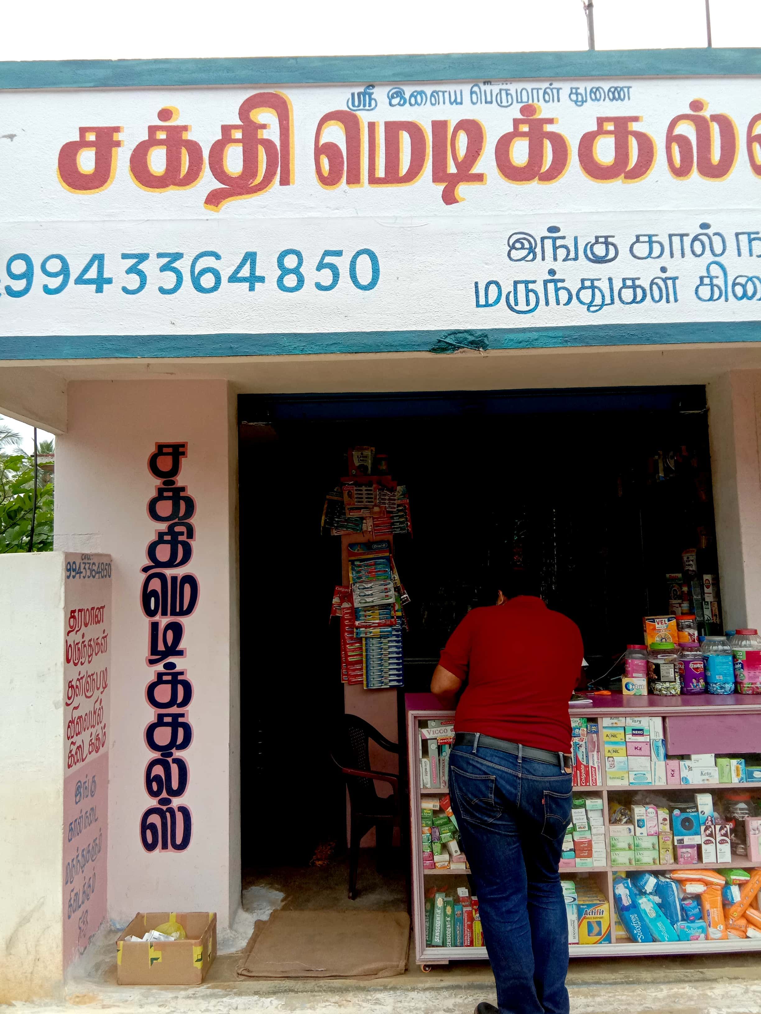 Shakthi Medicals
