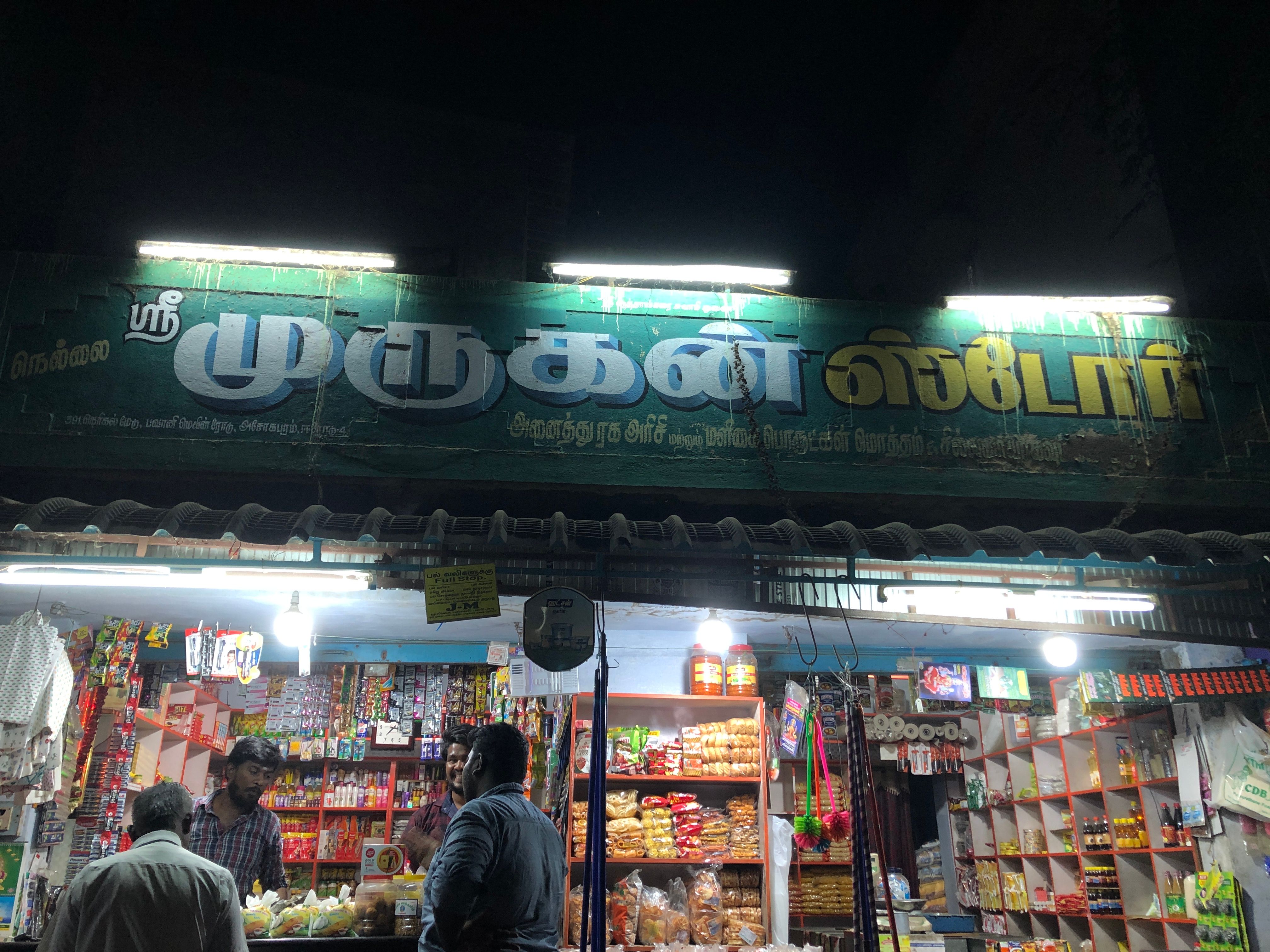 Sree murugan store