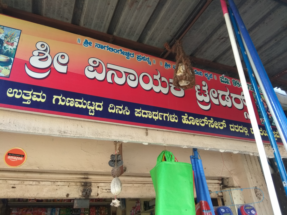 Sri Vinayaka Traders 