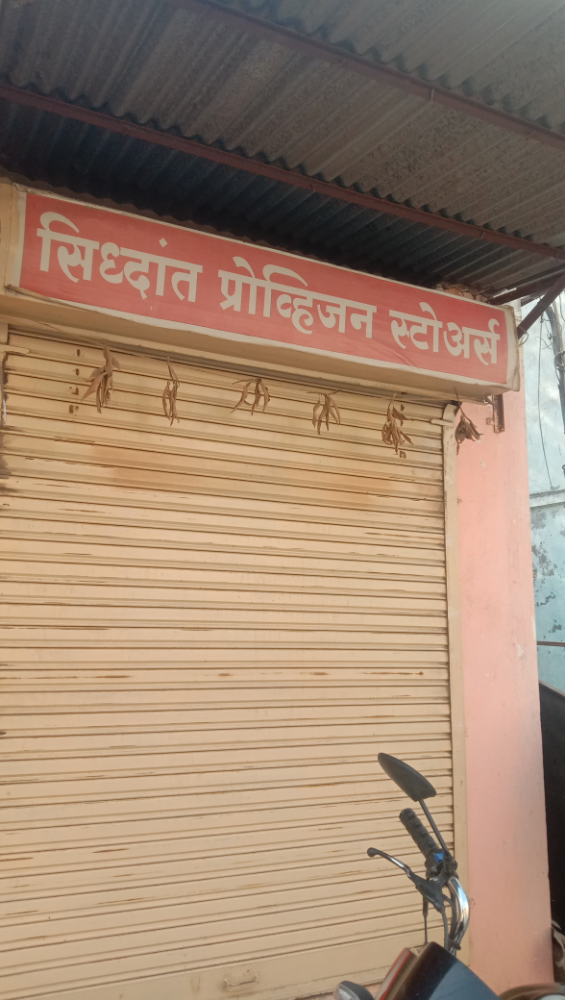 Siddharth Provision Store