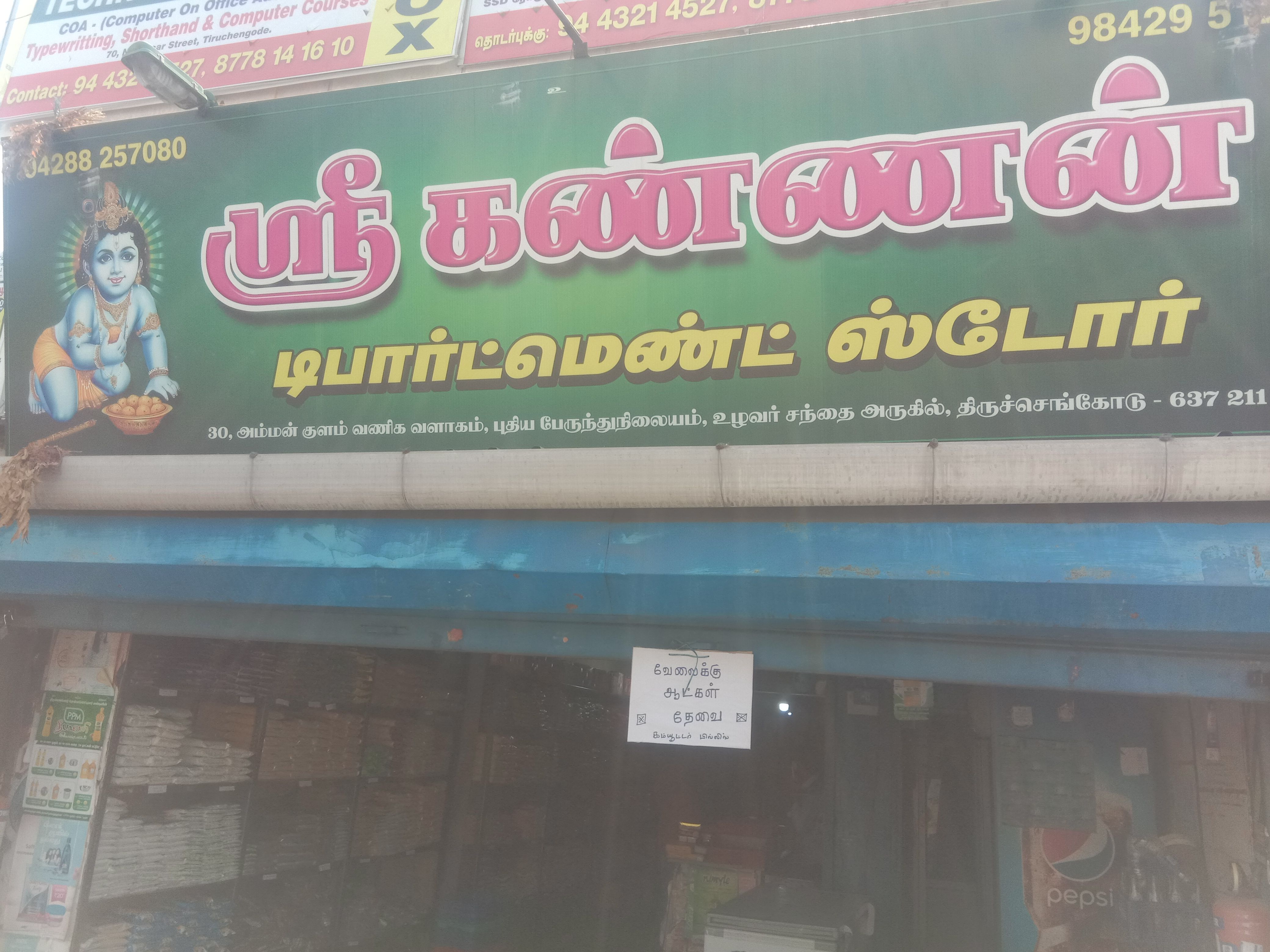 Sri kannan department store