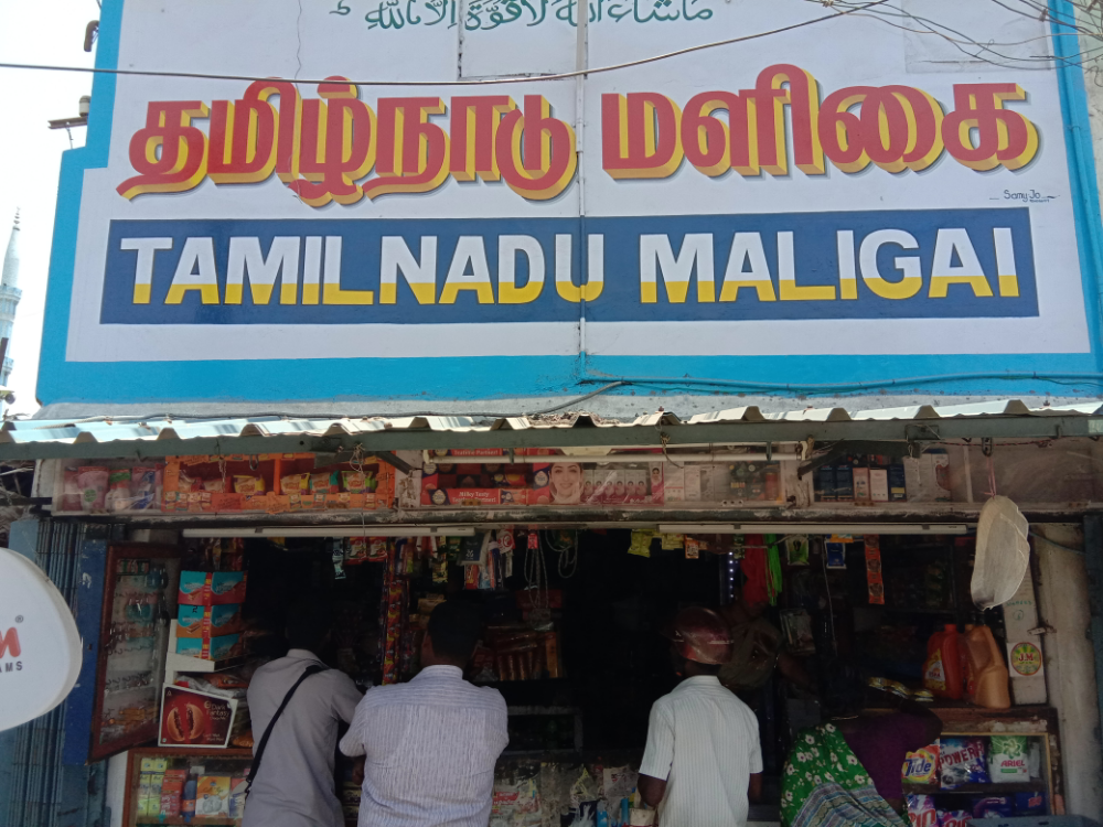 Tamilnadu Maligai