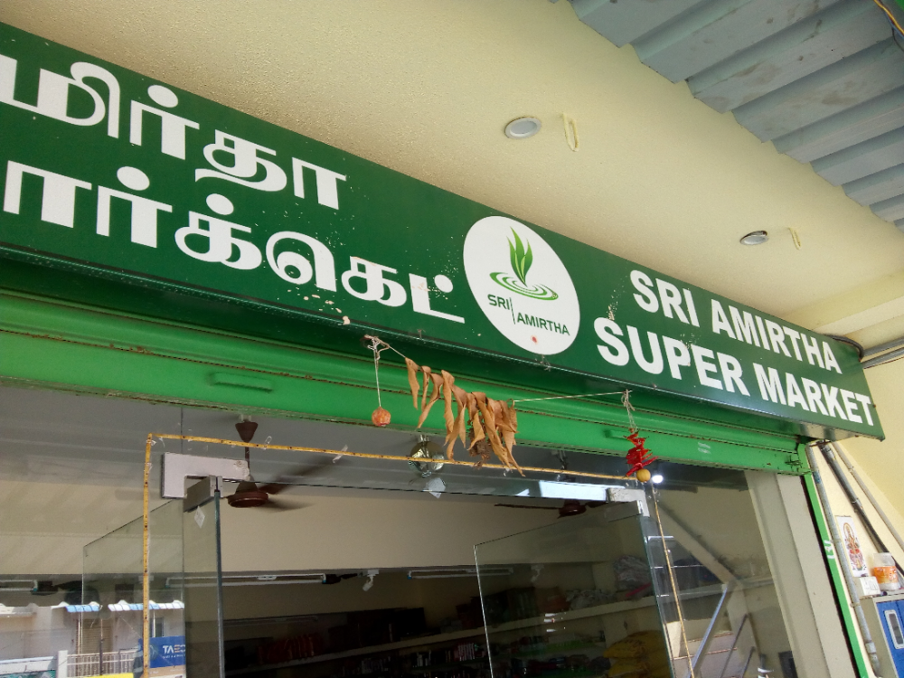 Sri Amritha Super Market