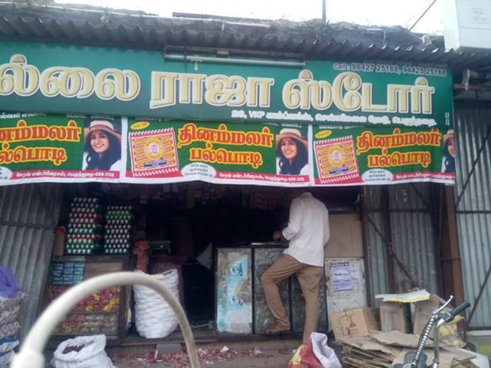 Nellai Raja Store