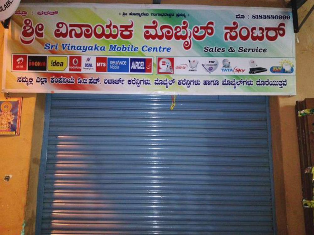 Sri Vinayaka Mobile Centre