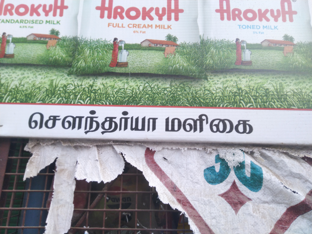 Sowndharya maligai