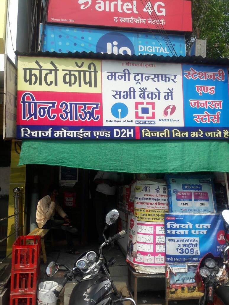 Baalvi General Stores 