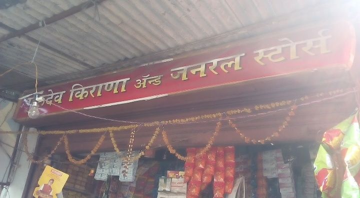 Gurudev Kirana Stores