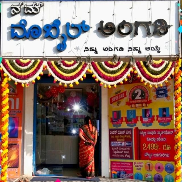 Nam Mobile Angadi