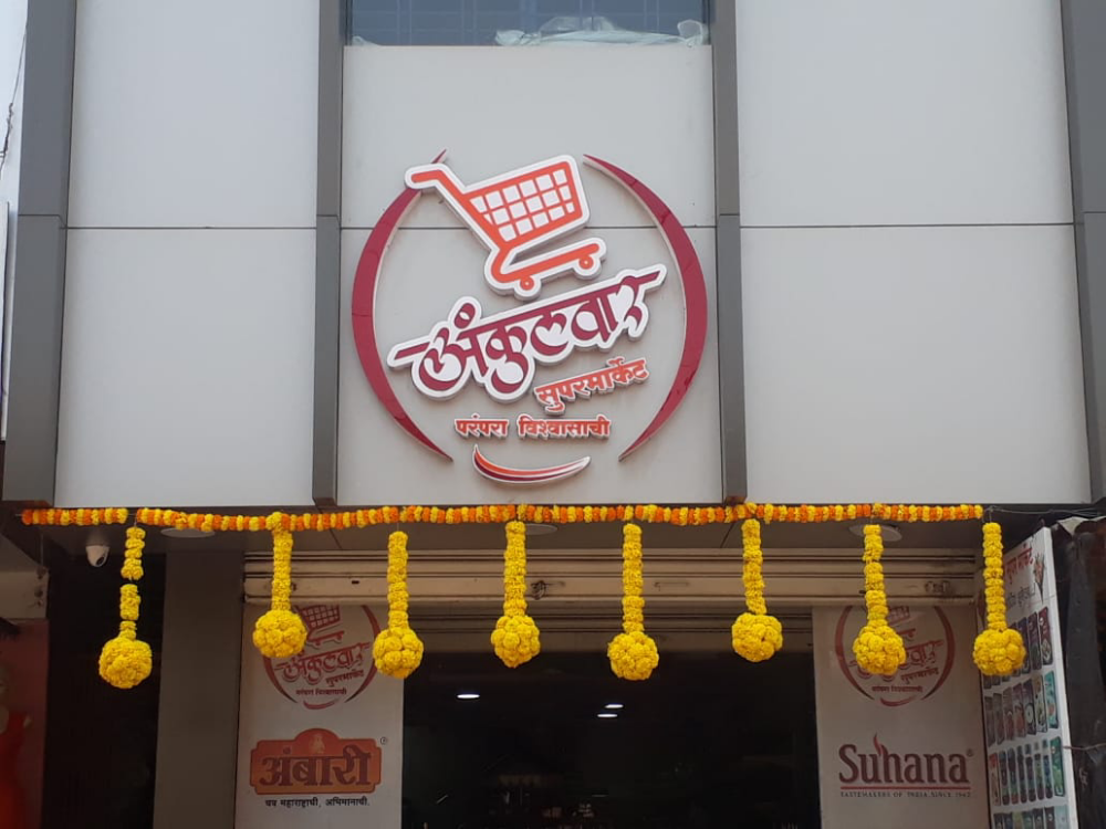 Ankulawar Super Market