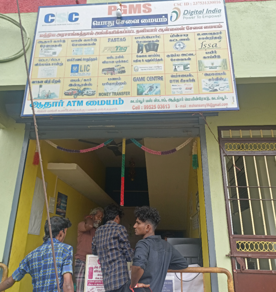 PGMS Browsing centre