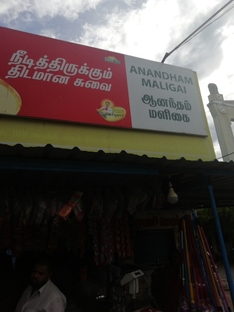 Aanatham maligai 