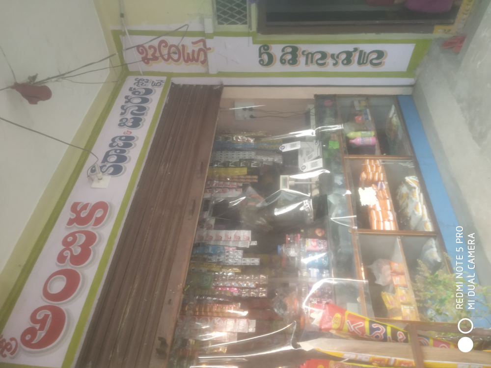 Ambhika Kiranam General Store