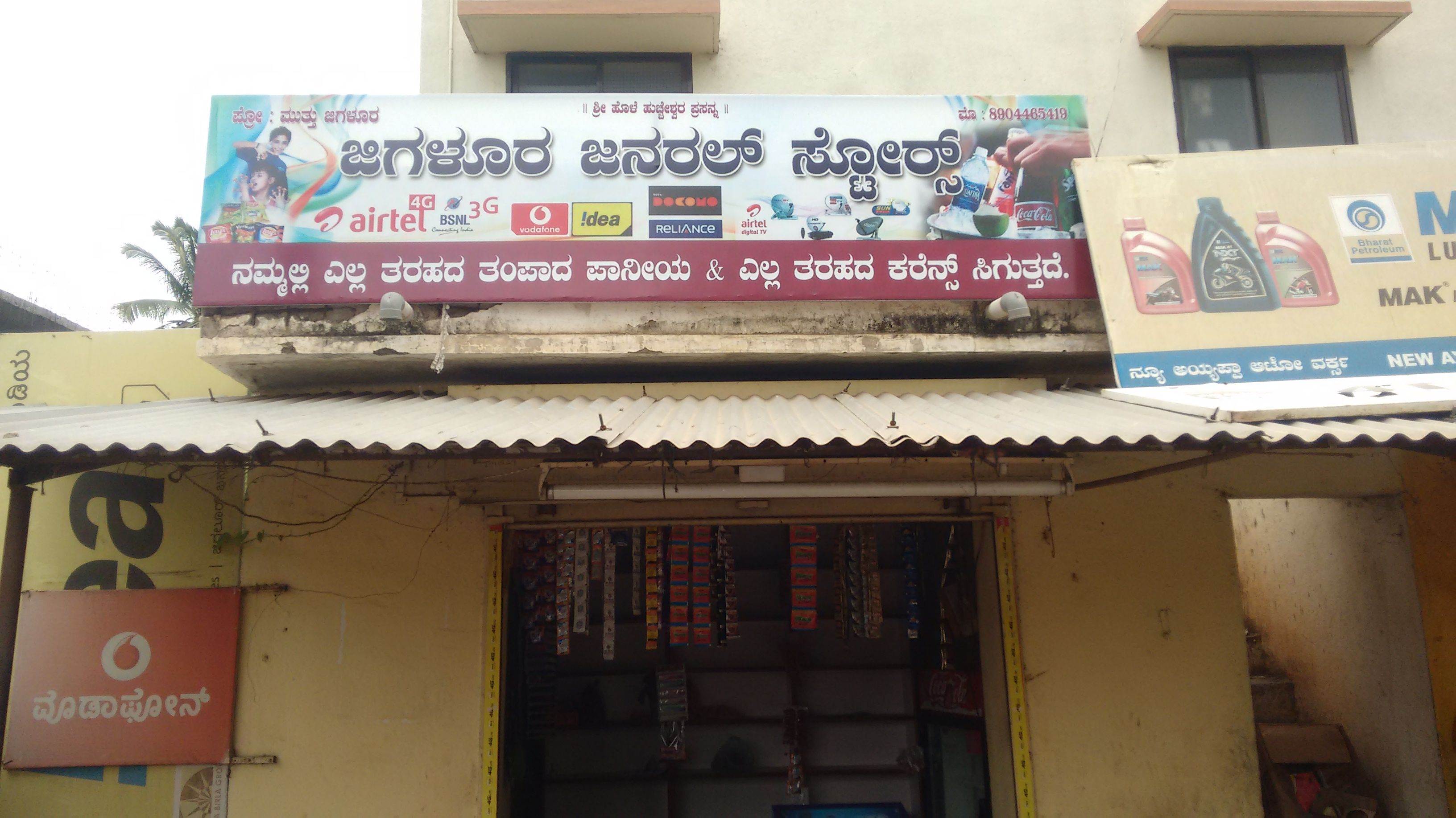 Jigalur General Store