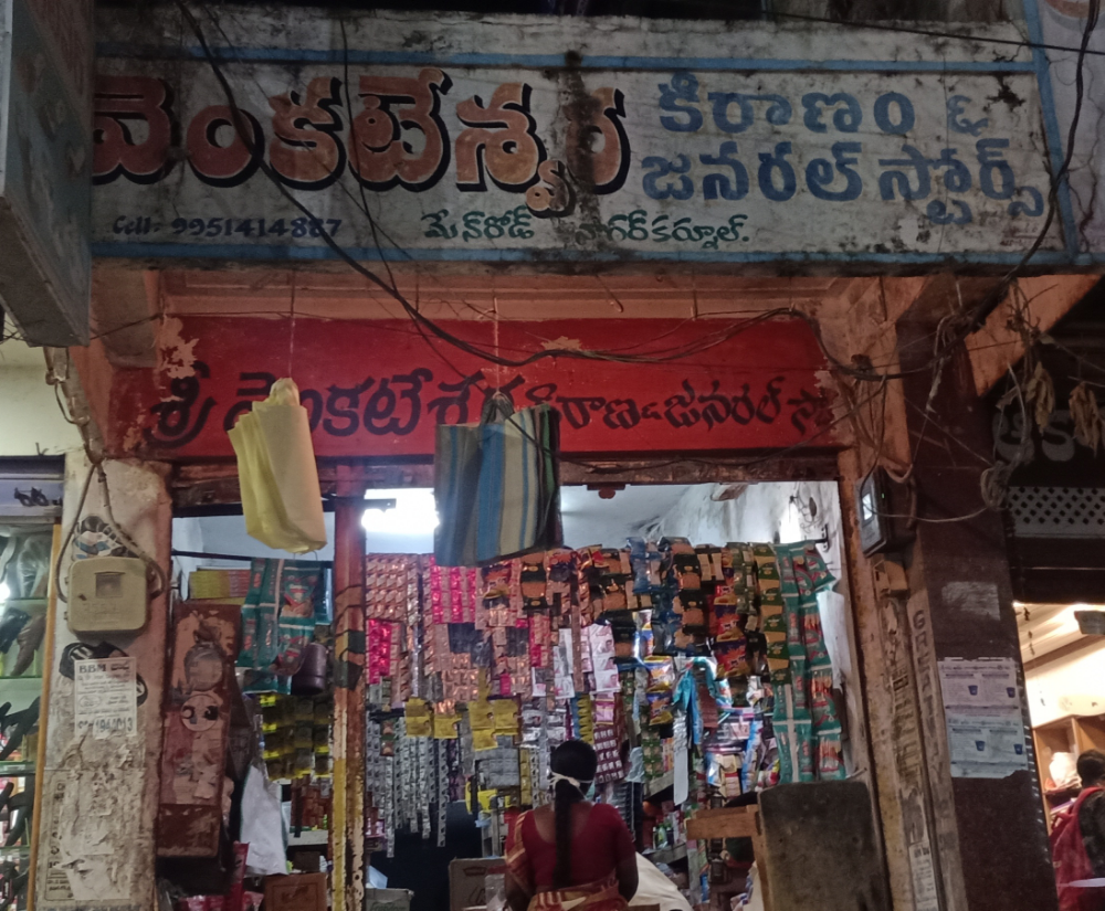 Sri Venkateshwra Kiranam