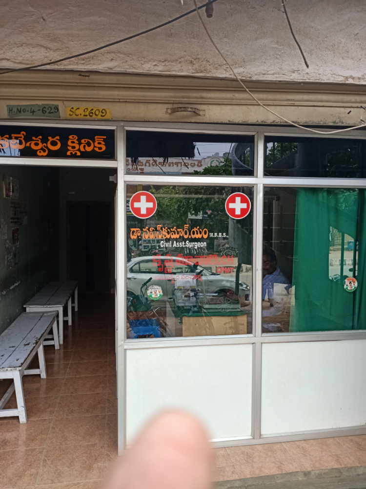 Venkateshwara clinic