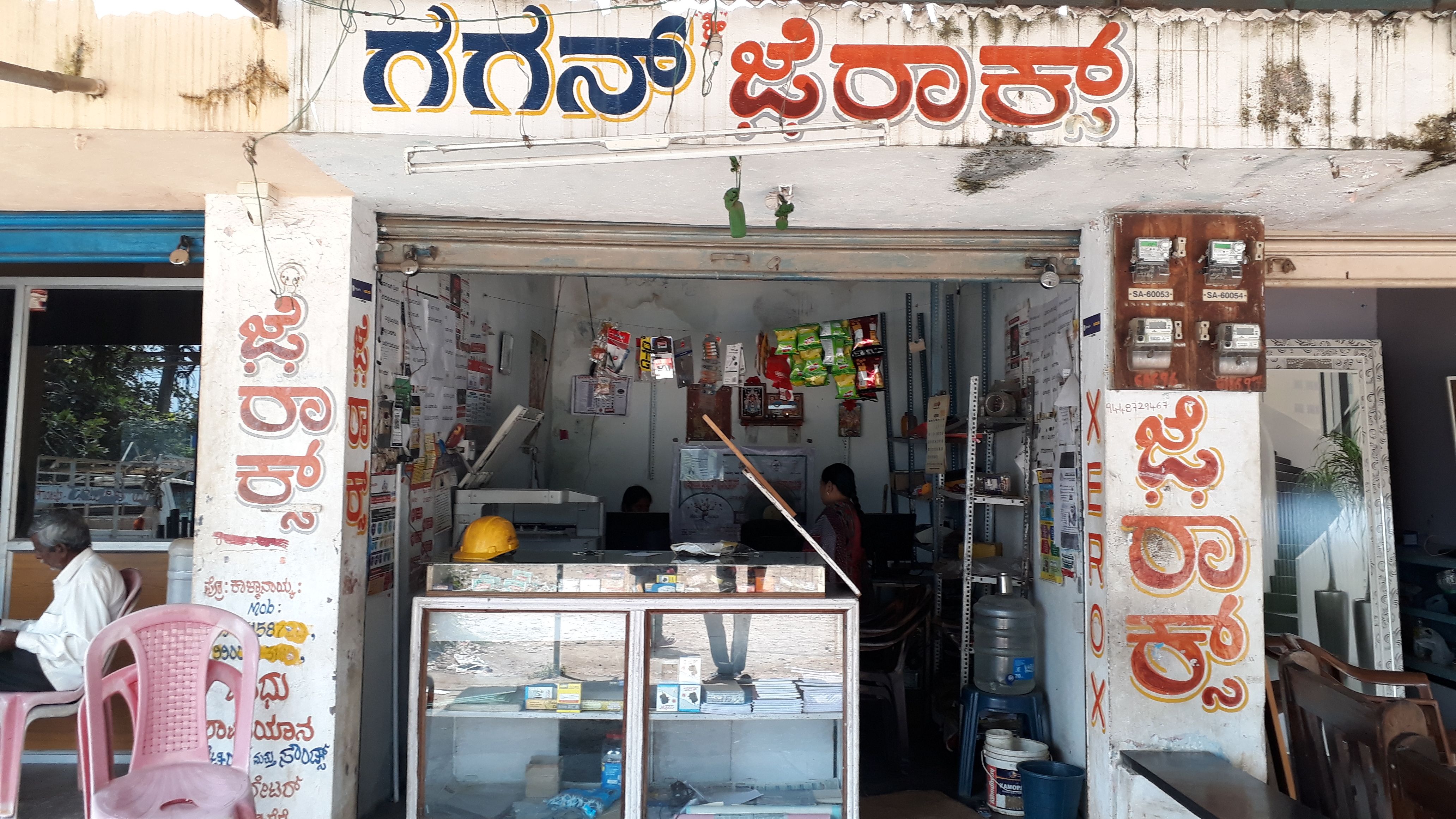 GAGAN XEROX & STATIONARY 