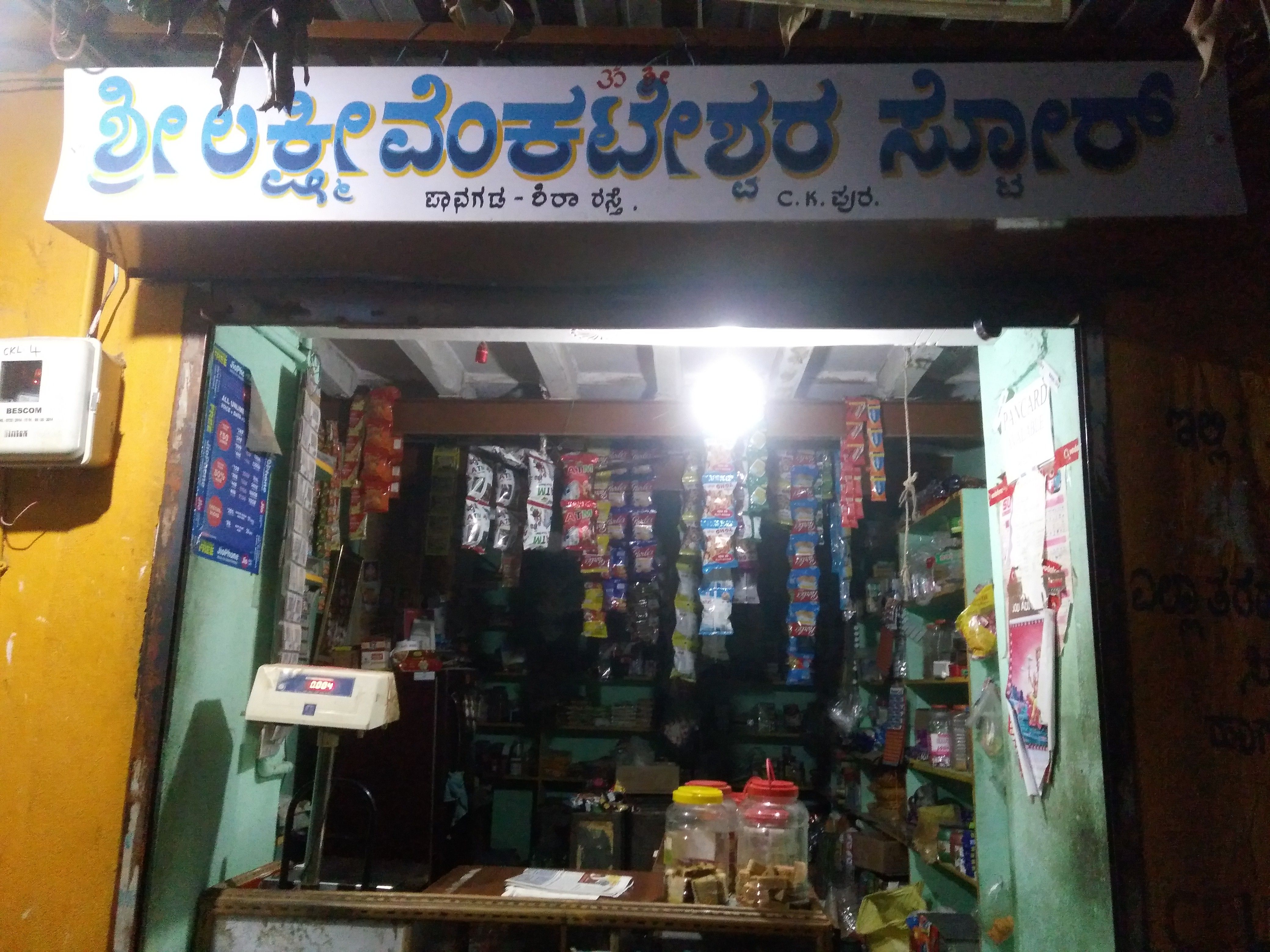 Sri lakshmivenkateswra stores