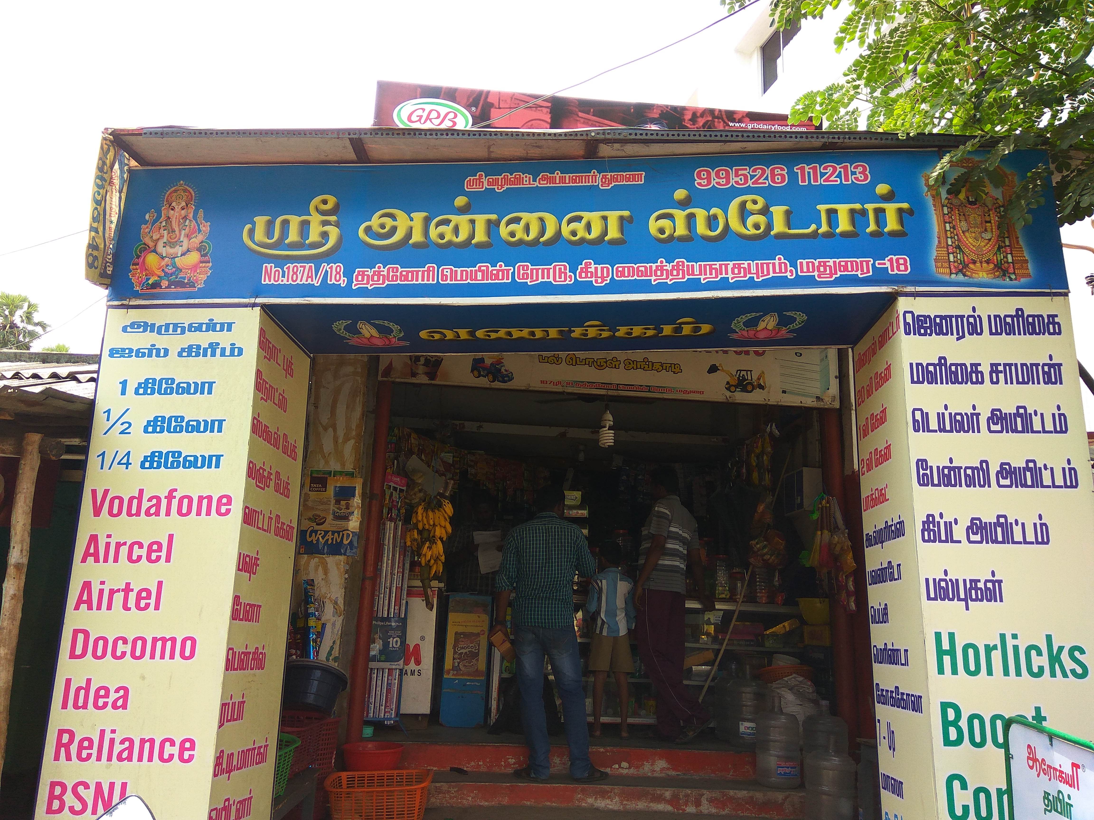 Shree Annai Store
