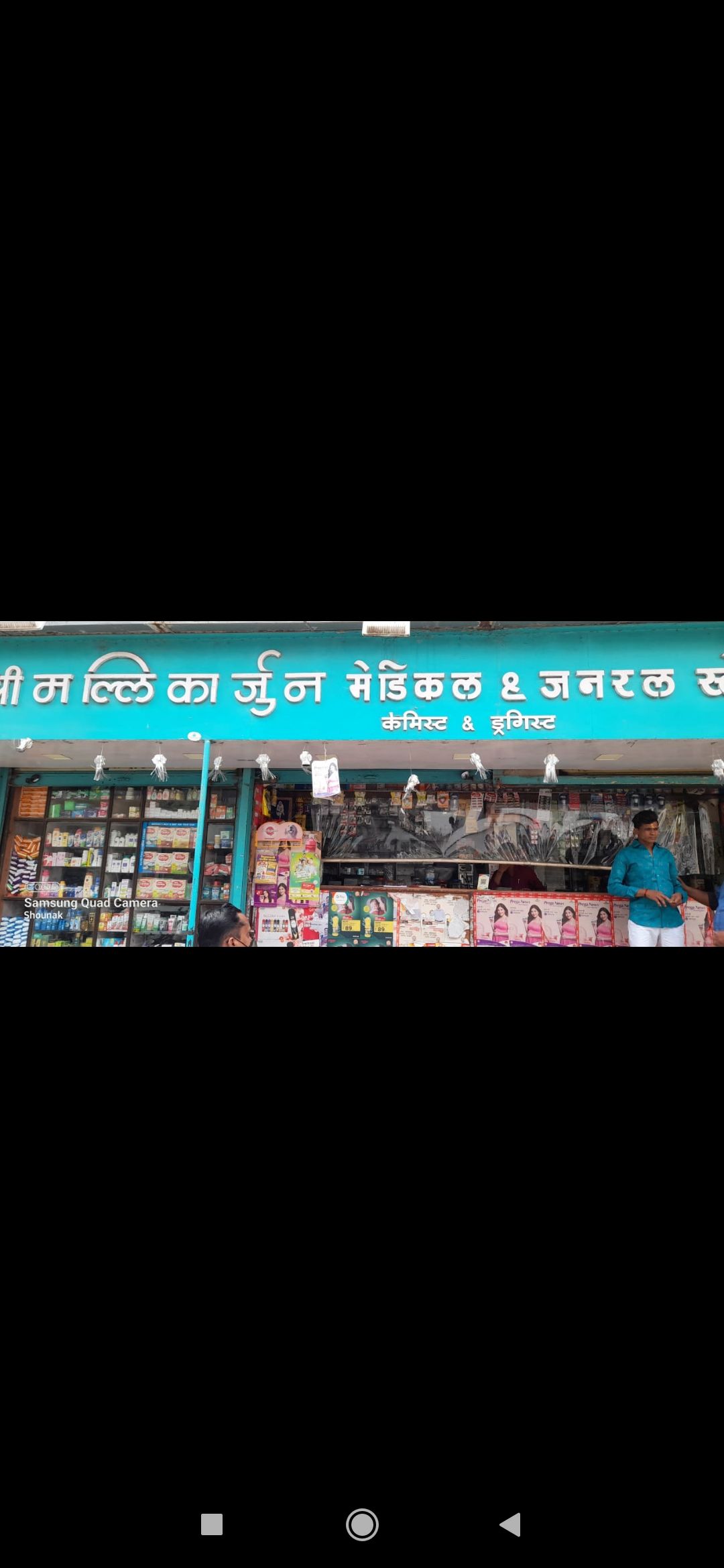 Mallikarjun Medical Store