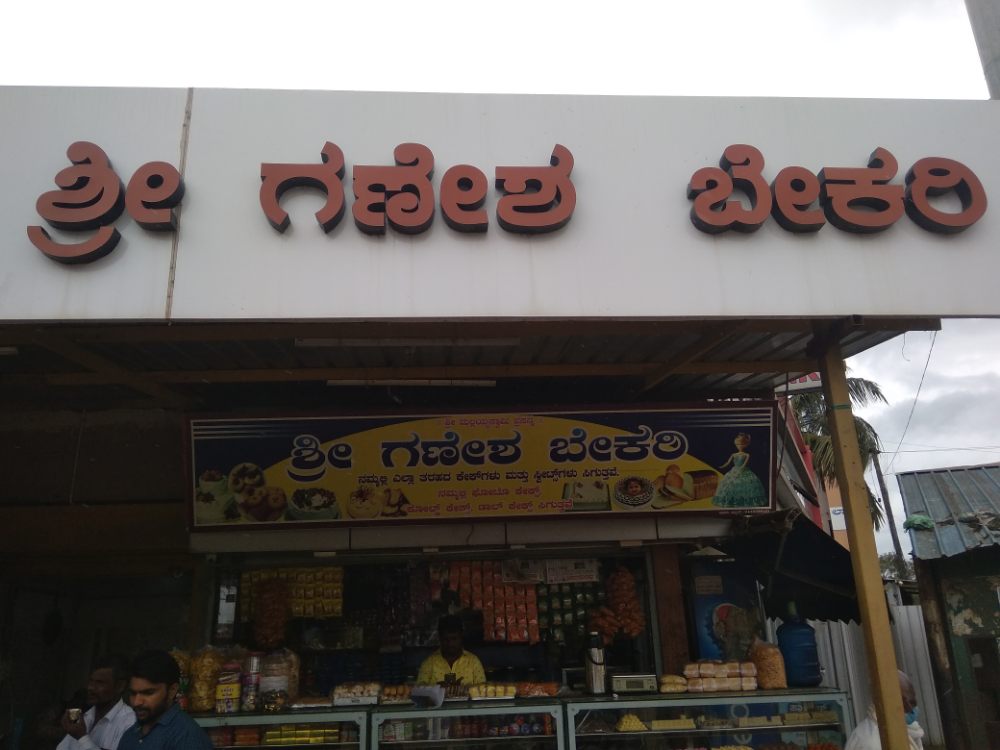 Sri Ganesh Bakery