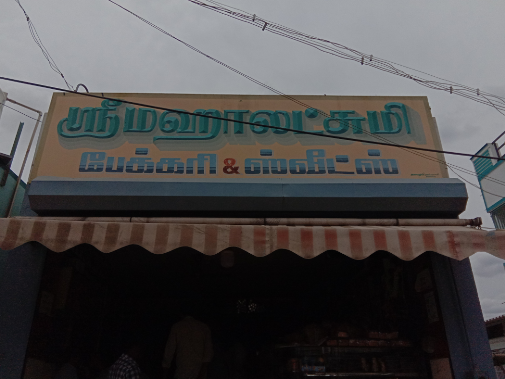 Mahalakshmi Bakery