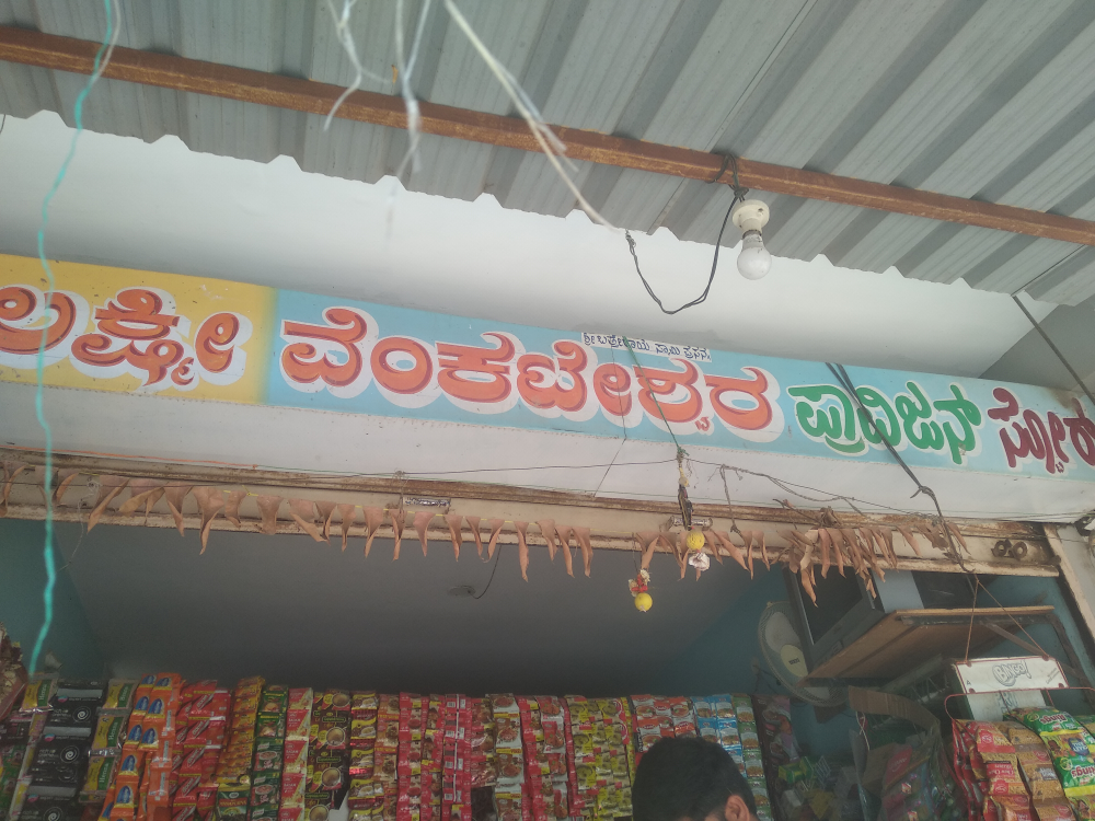 Venkateshvara provision store