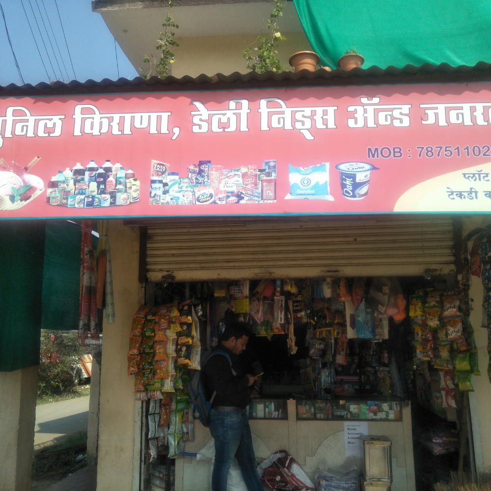 Sunil Kirana Stores