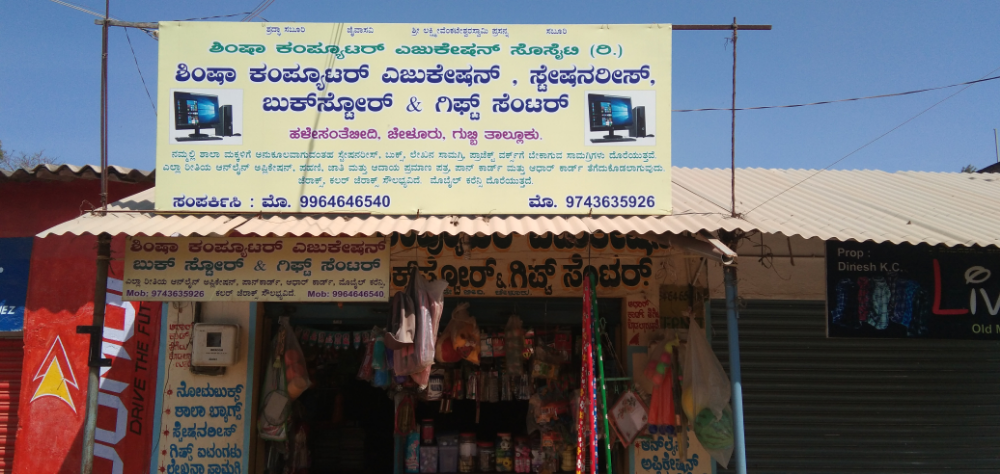 Shimsha Book Store And Stationary