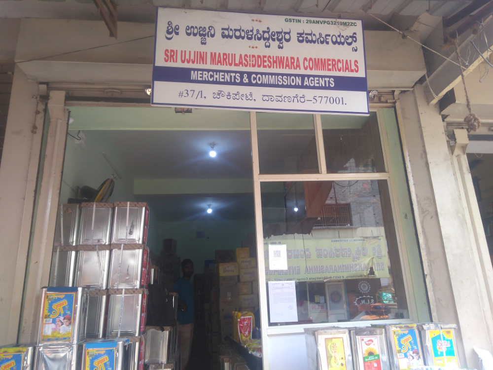 Sri Ujjini MarulasiddeshwaraCommercials