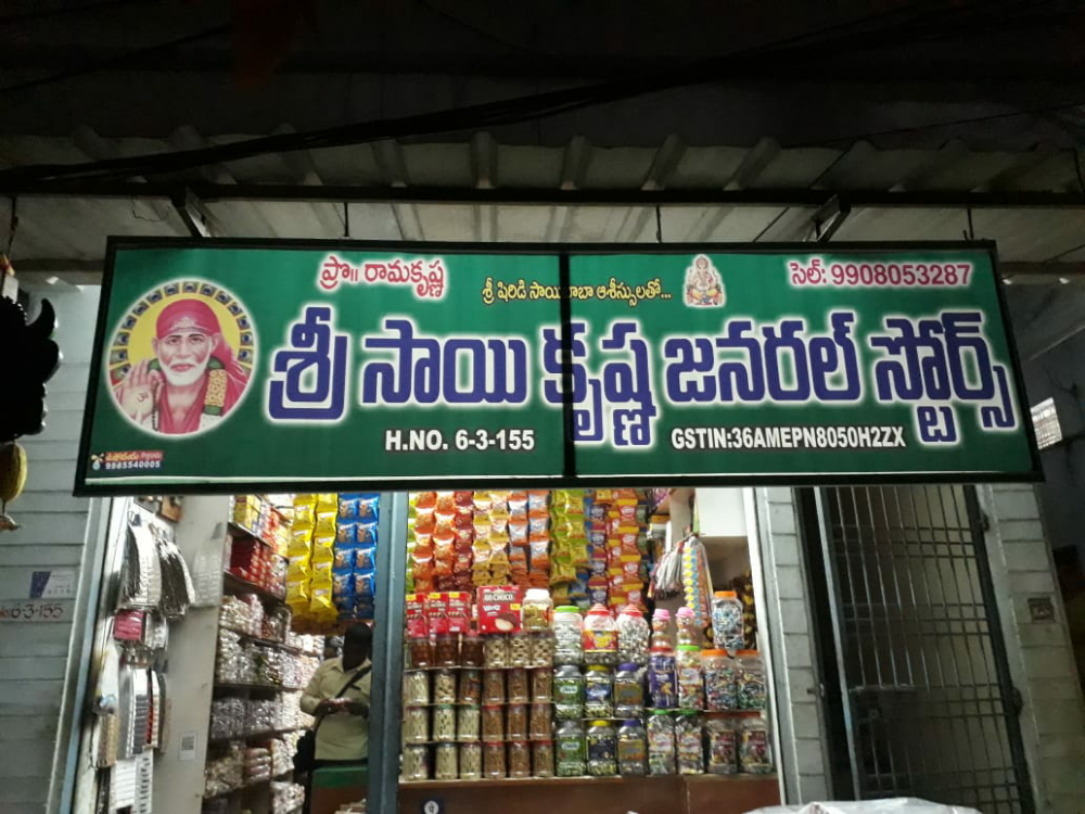 Sri sai krishna genral stores