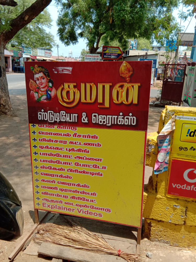 Kumaran Studio & General Store