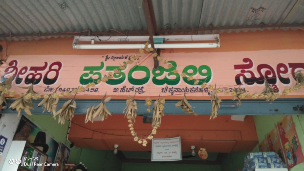 Sri Hari Patanjali Store