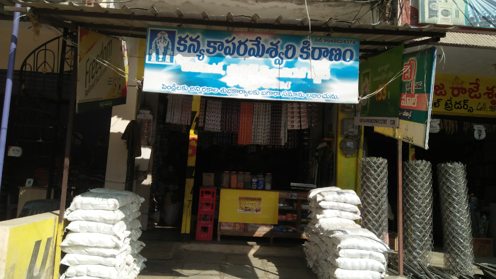 Kanyaka Parameswari Kiranam