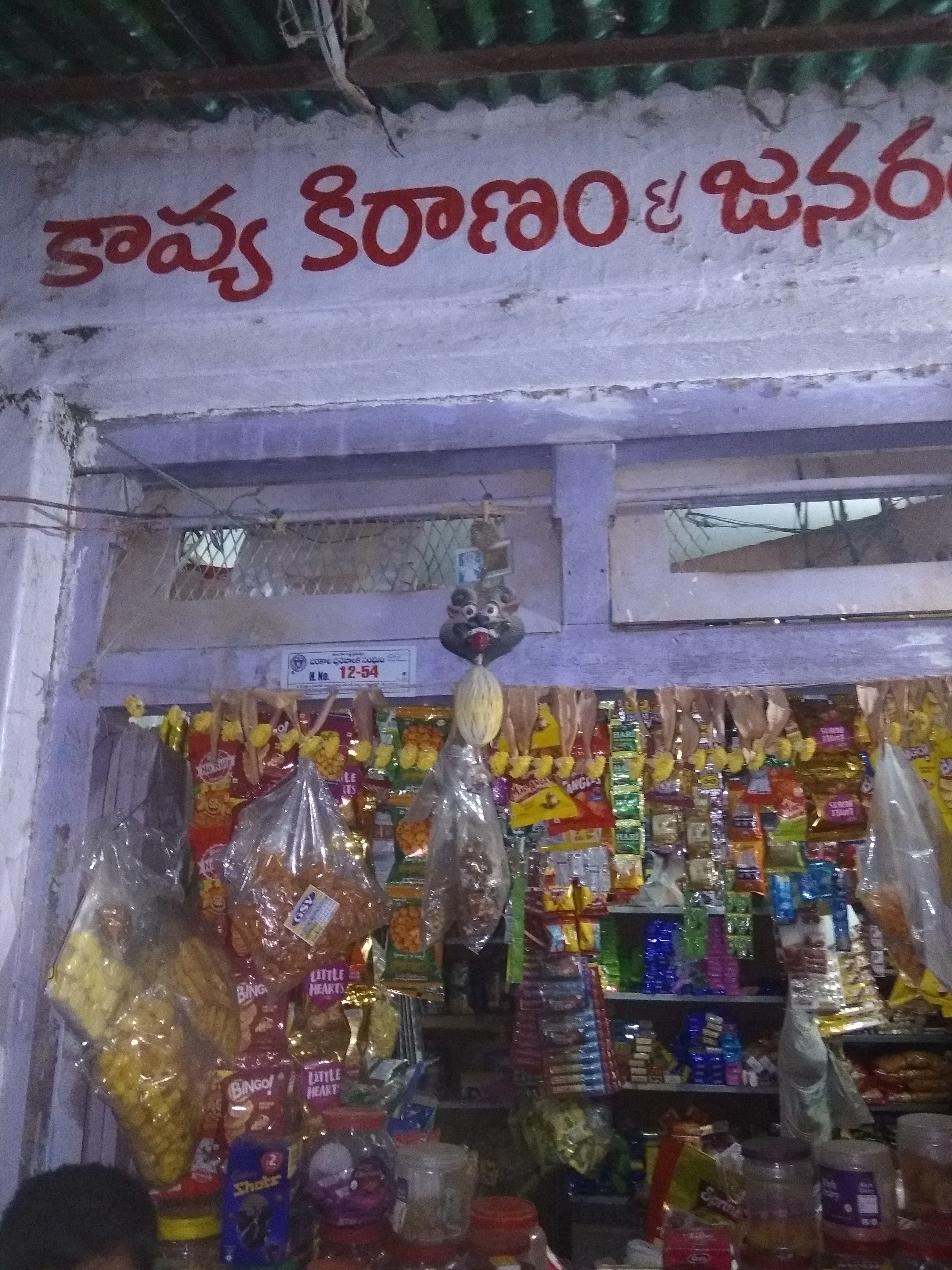 Kavya Kiranam & General Stores