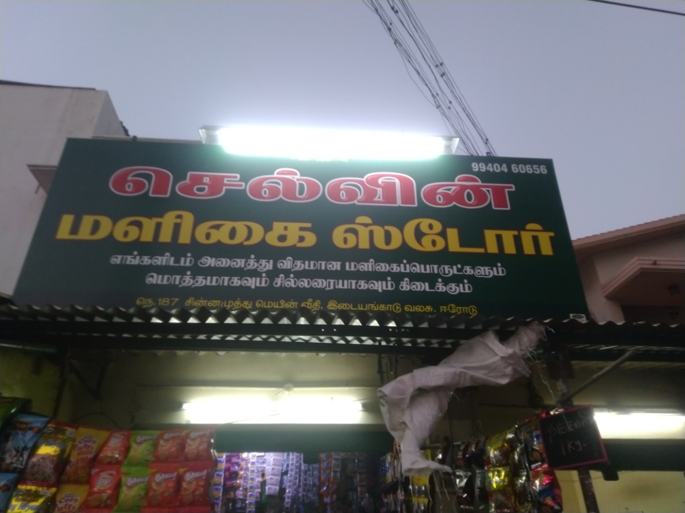 Selvin maligai stores