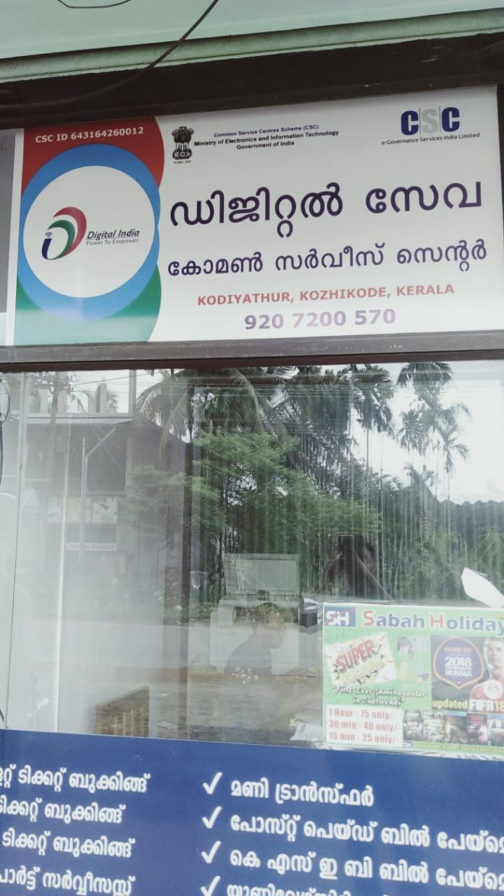 Digital Seva Common Service Center