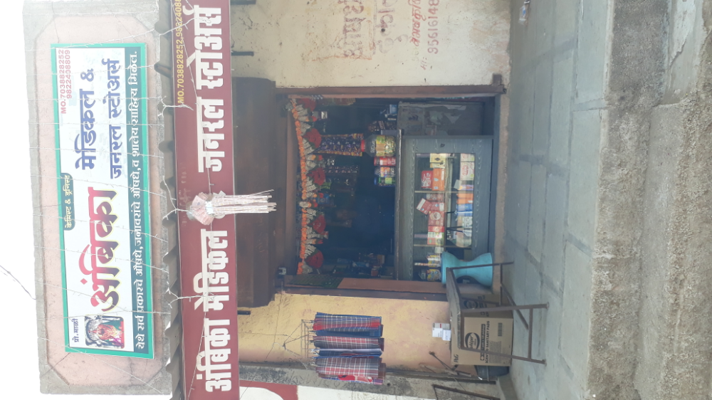 Ambika Medical and General Store