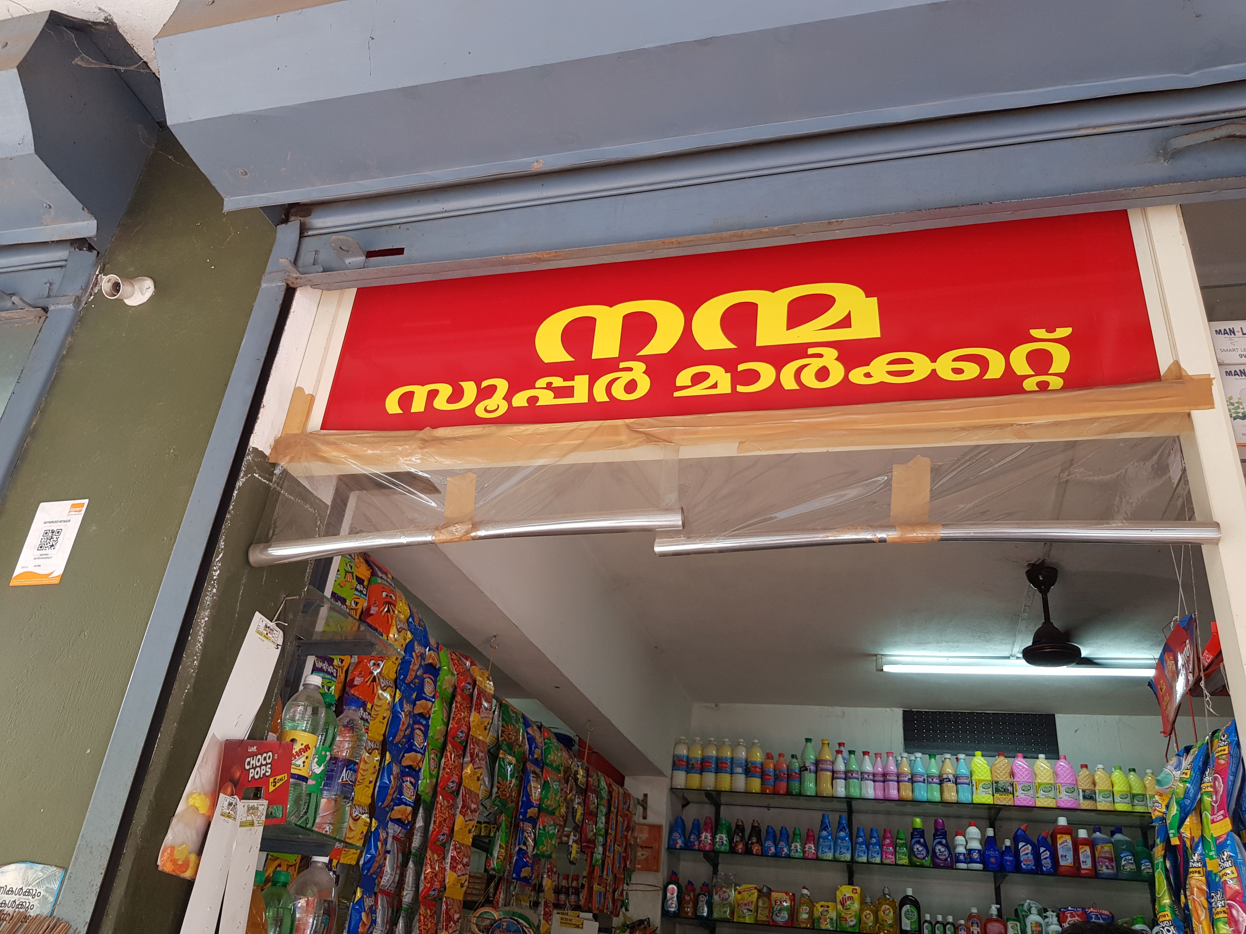 Nanma Super Market