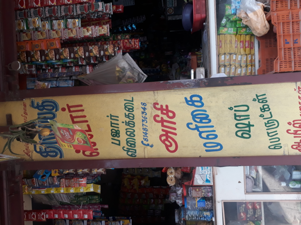 Thirupathi Store
